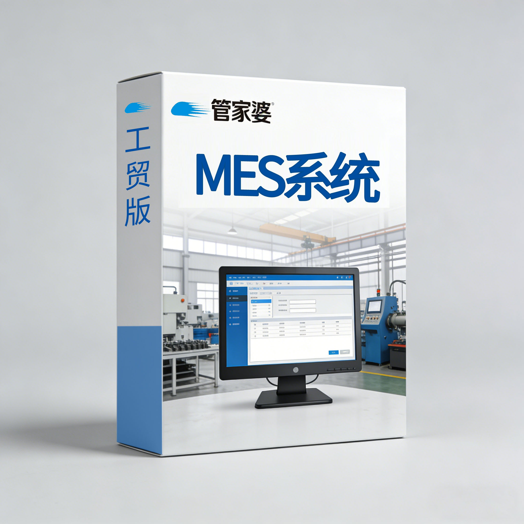 管家婆MES系统