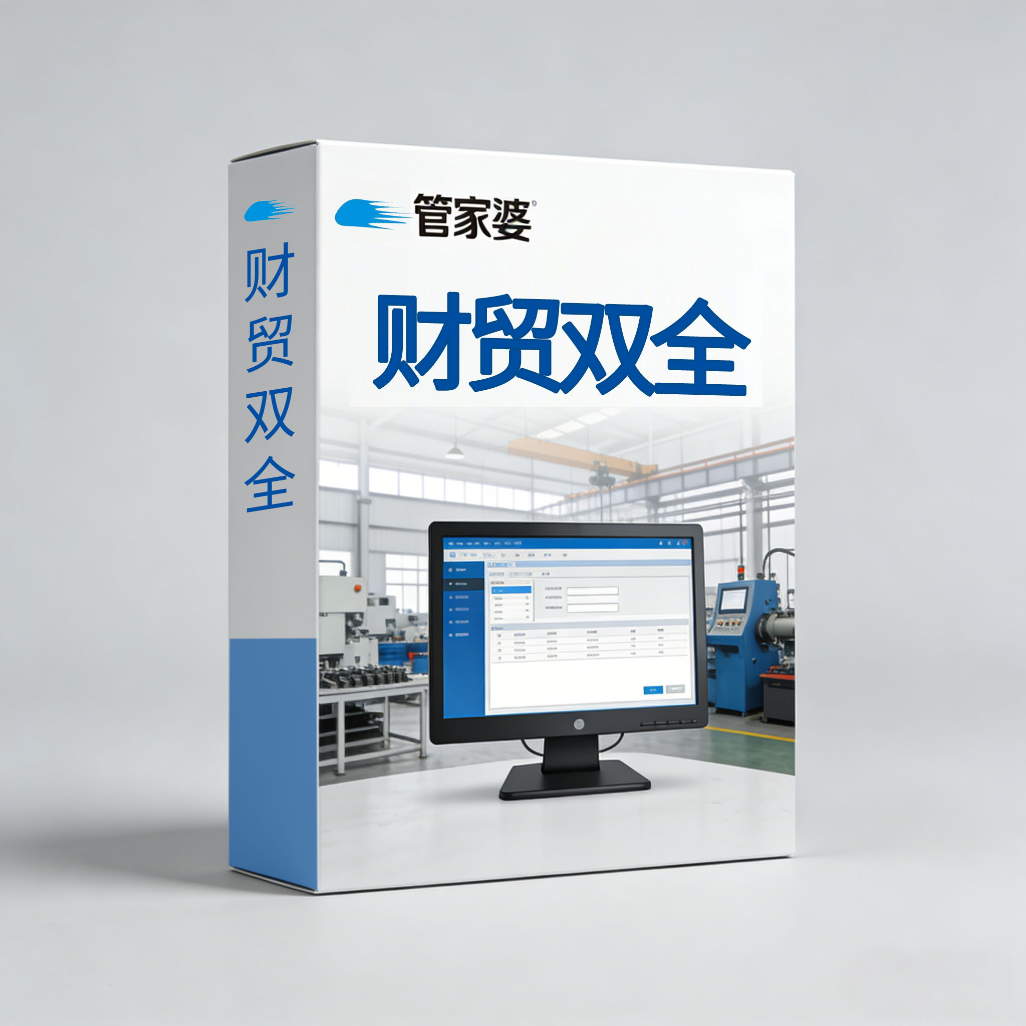 管家婆云财贸