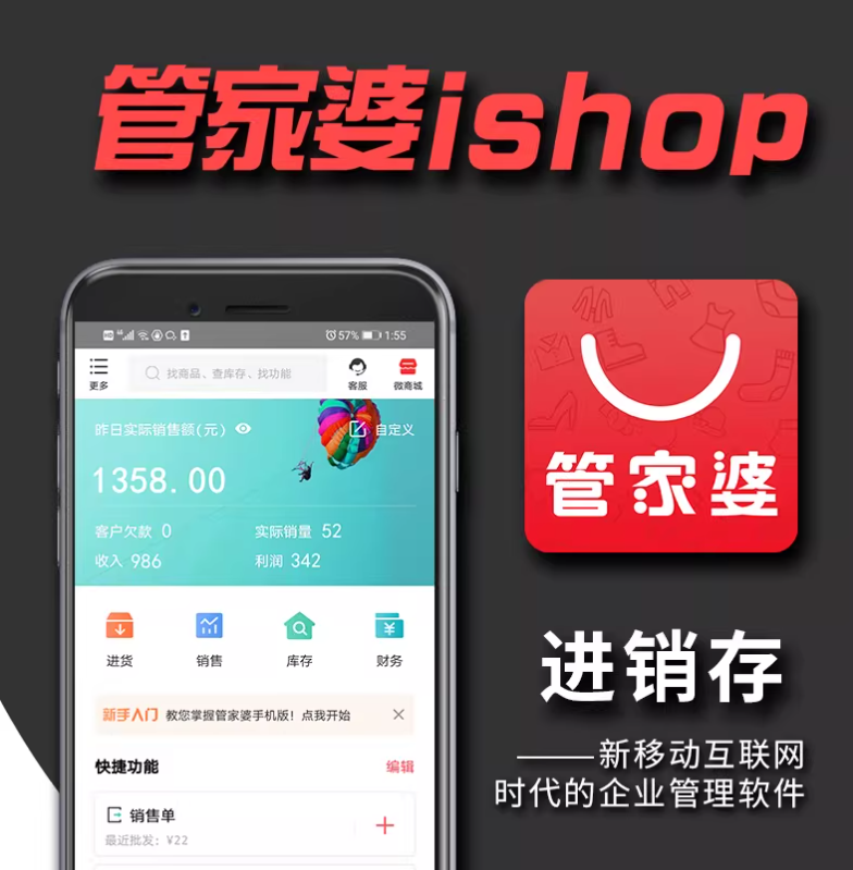 管家婆ishop